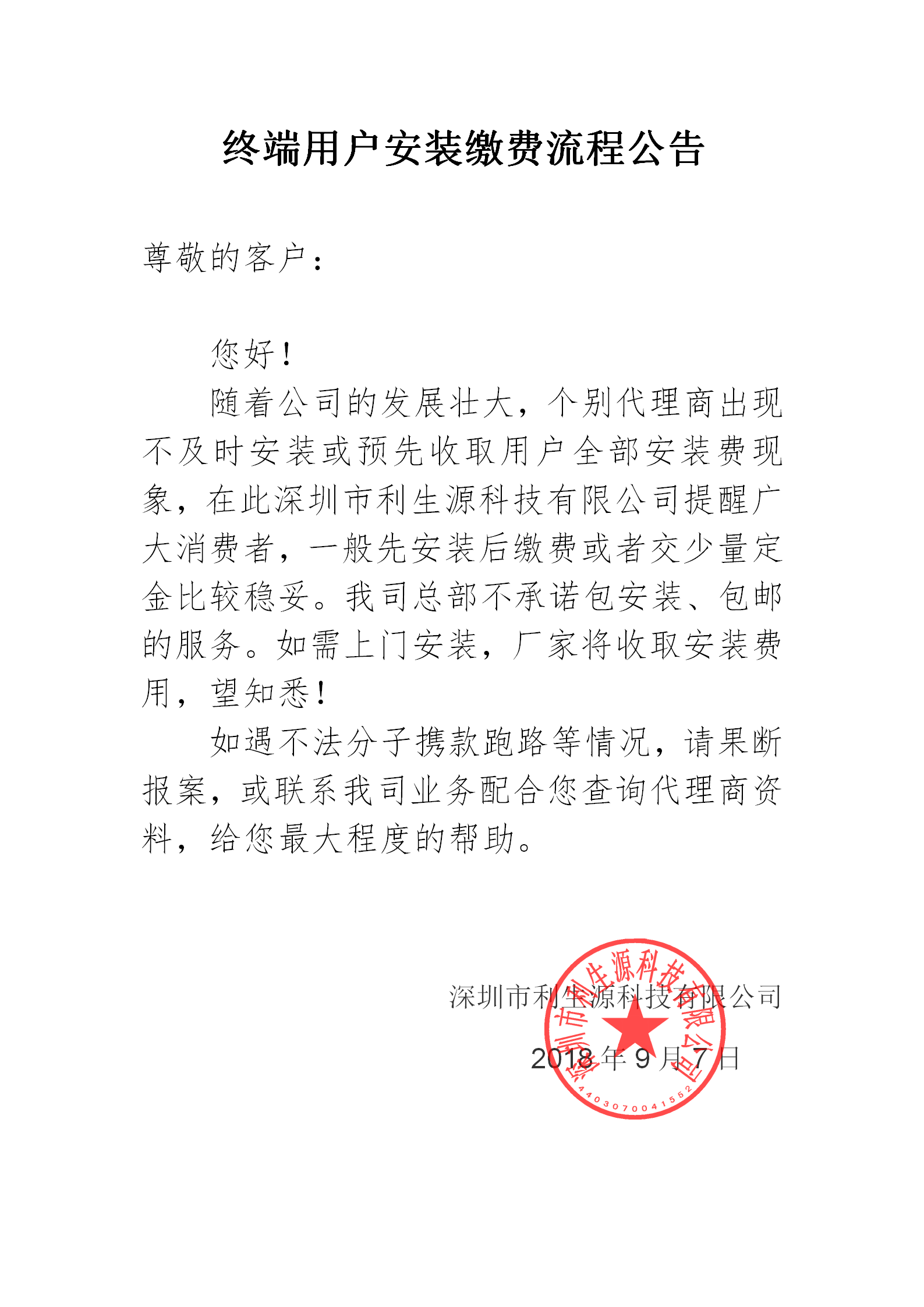 深圳市利生源科技有限公司